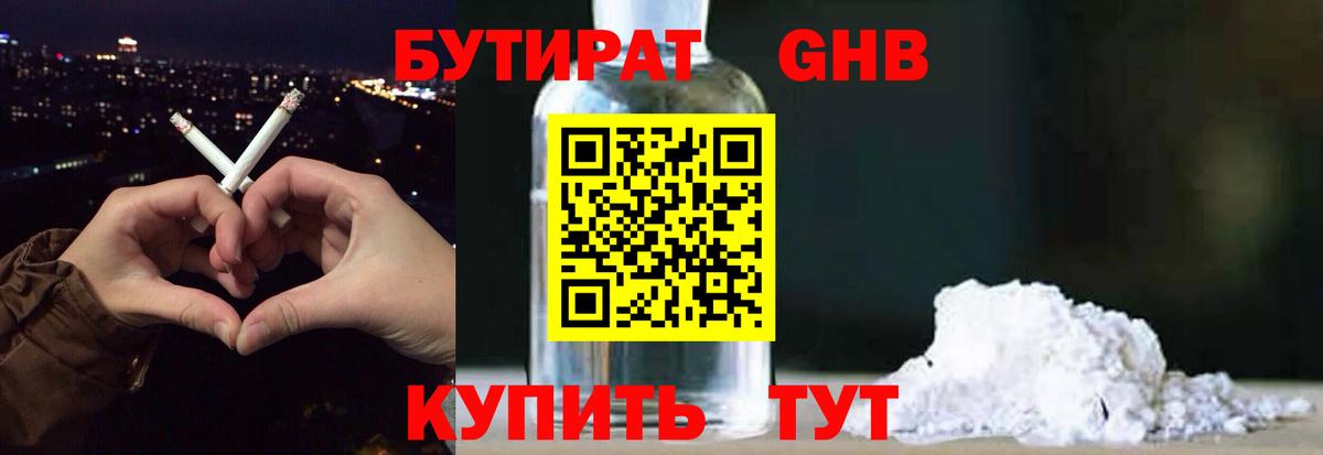 Бутират буратино Заинск