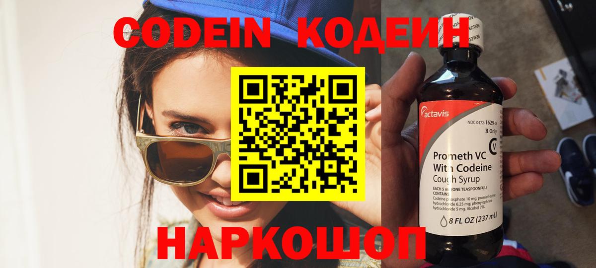 Заинск  Codein напиток Lean (лин)  Codein Purple Drank  Вход с VPN 