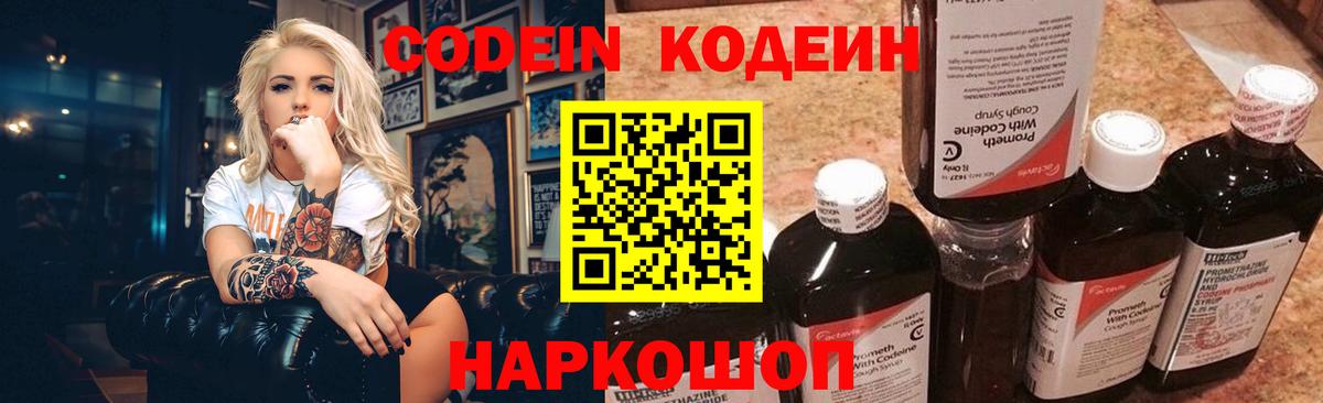 Кодеин Purple Drank  Кодеиновый сироп Lean напиток Lean (лин)  Заинск 