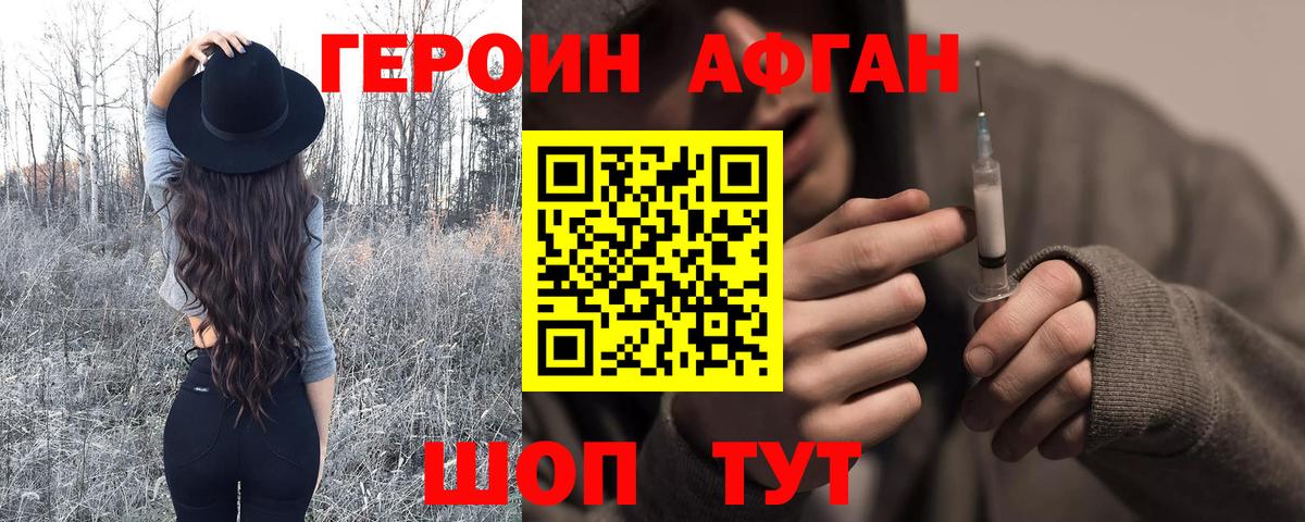 Заинск  ГЕРОИН  Вход с VPN  Героин хмурый 