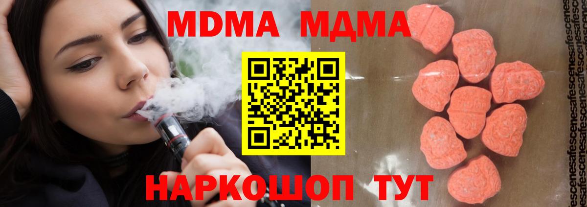 МДМА Molly  Вход с VPN  Заинск  МДМА Molly 